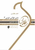 خرید اینترنتی کتاب متن خوانی عربی 3